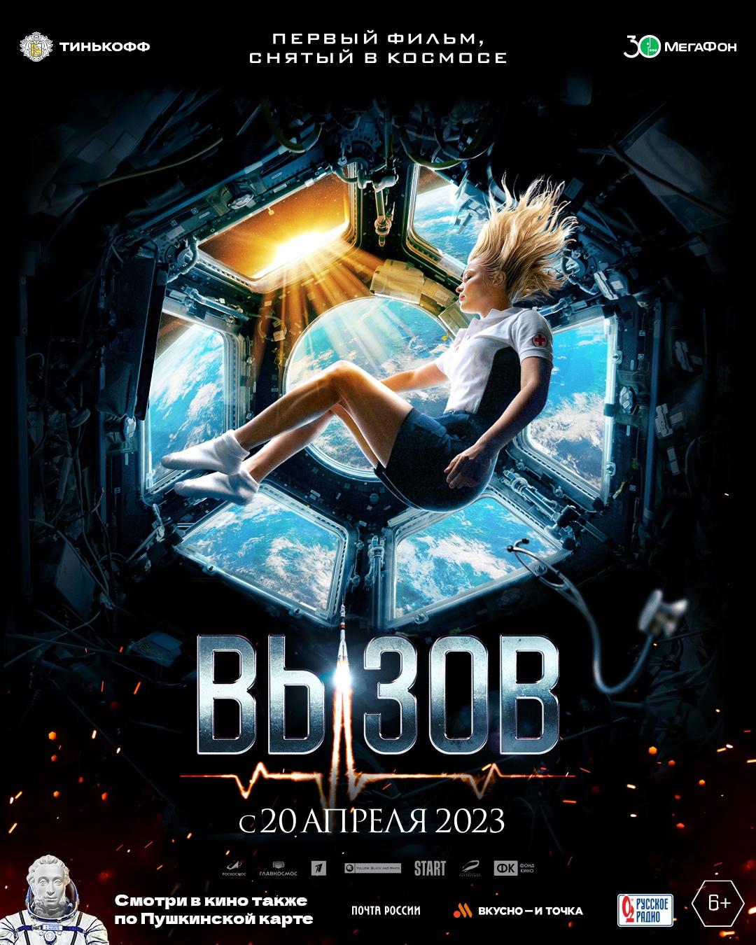 Вызов (2023)